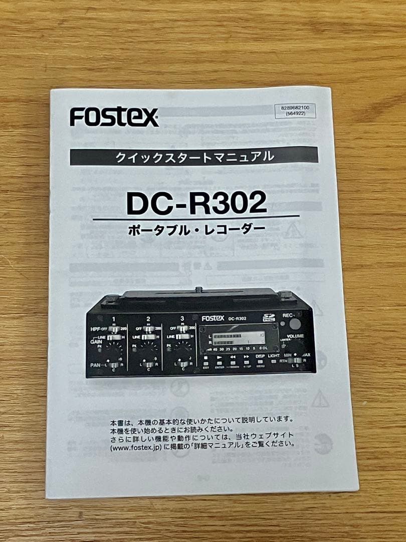 Fostex DC-R302 ポータブル・レコーダー／録音機材／動作確認済