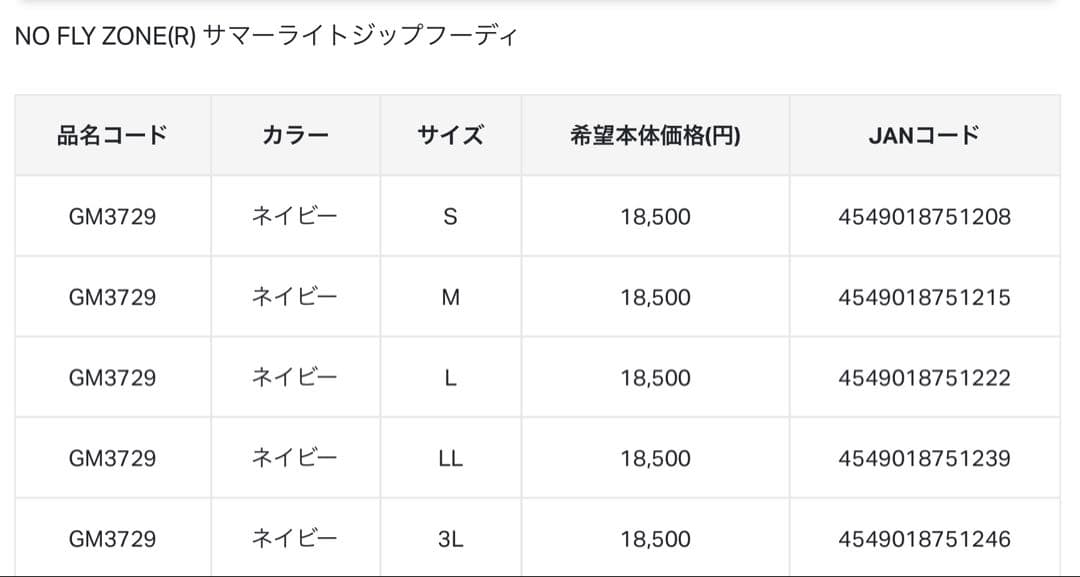 がまかつ NO FLY ZONE(R)サマーライトジップフーディ