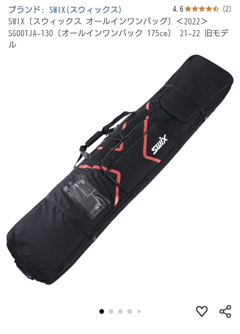 SWIX オールインワンバッグ