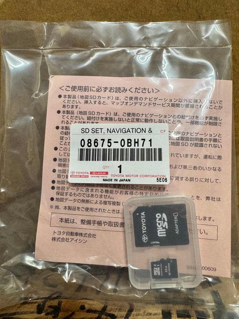 トヨタ 地図更新ソフト08675-0BH71純正部品 SD最新 2025年秋版