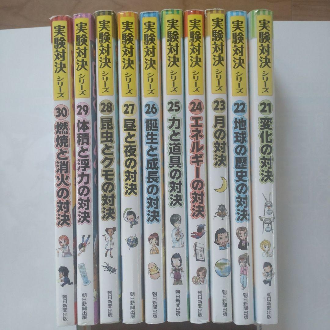 実験対決シリーズ 21〜30巻セット