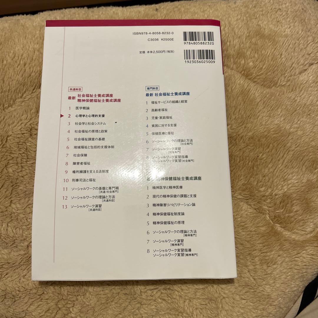 障害者福祉 最新 社会福祉士養成講座 8巻