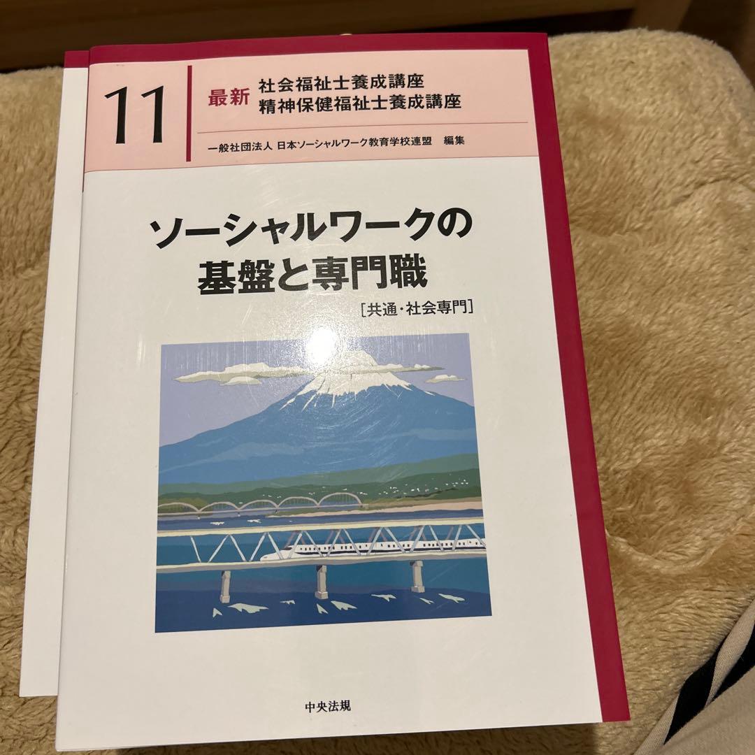 障害者福祉 最新 社会福祉士養成講座 8巻