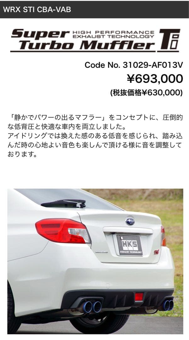 HKS スーパーターボマフラーTi WRX STI（②：右メインマフラー）