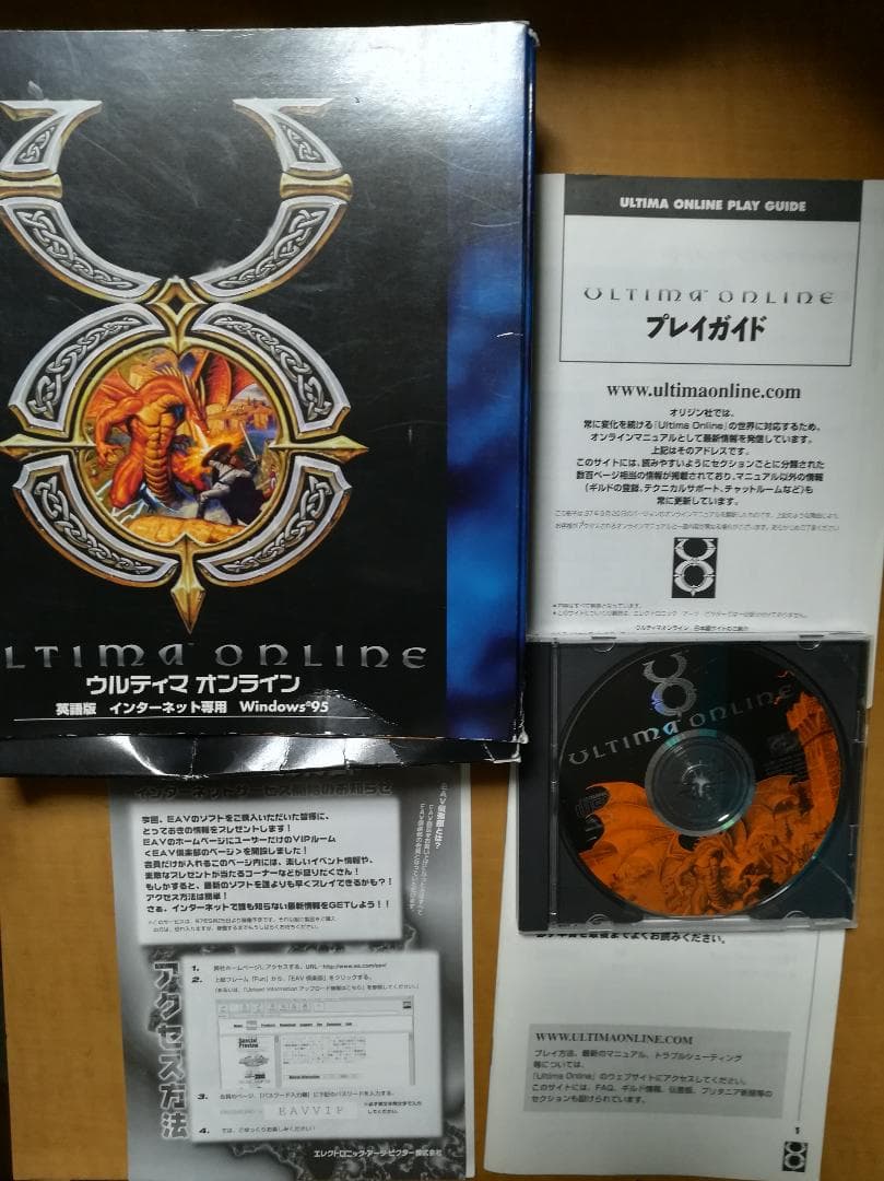 ウルティマオンライン