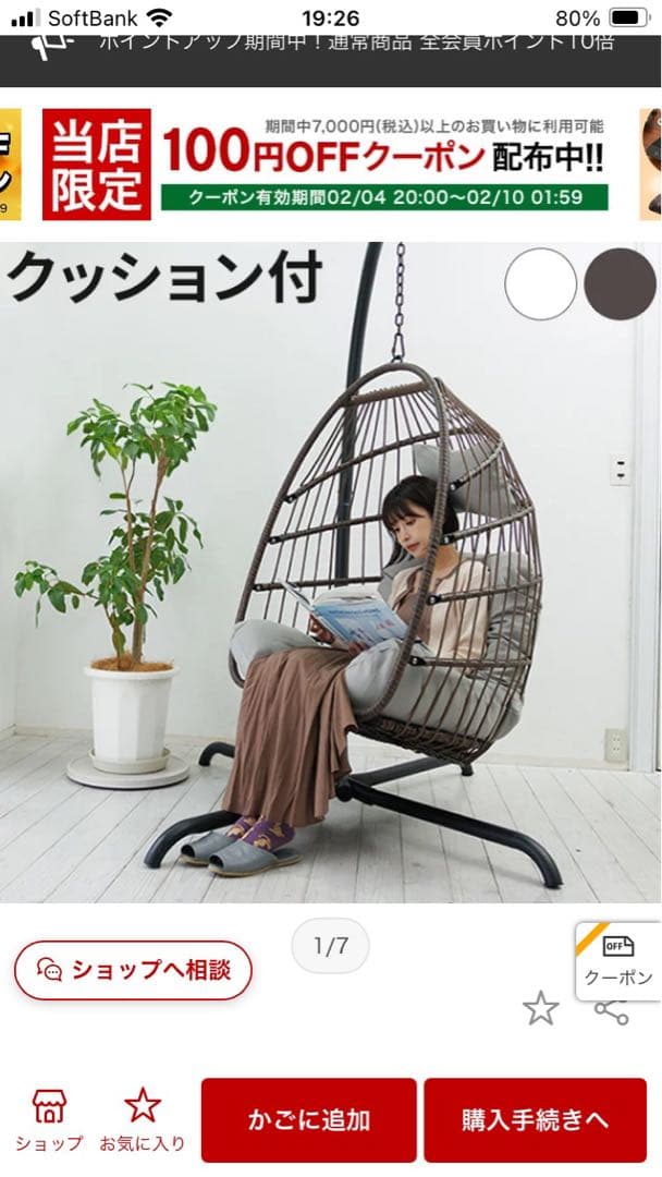 ハンキングチェア