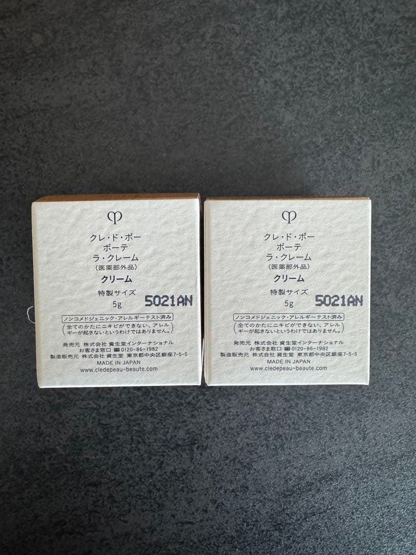 【新品未使用】クレ・ド・ポー ボーテ ラ・クレーム　5g 2個セット