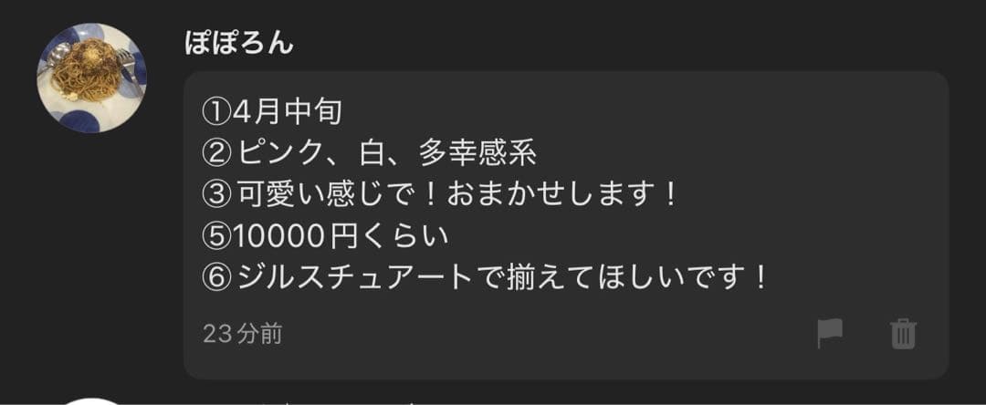 ぽぽろん様へ♥4月中旬