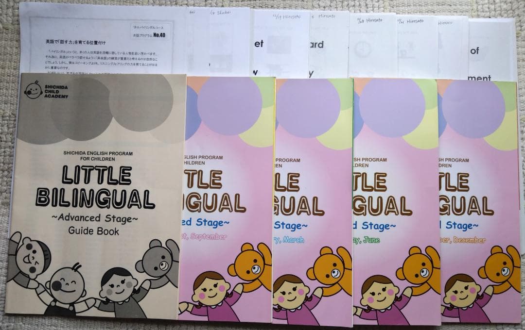 七田 LITTLE BILINGUAL Year1～Advanced　全式