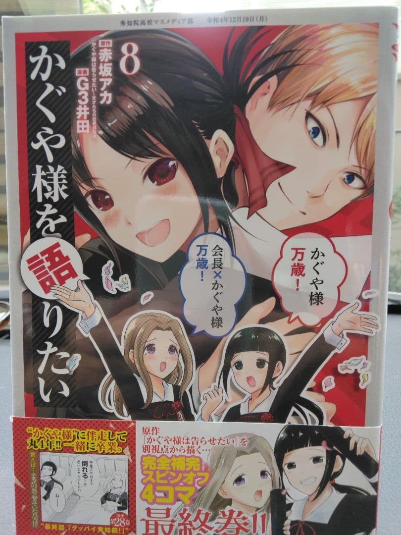 全巻初版/かぐや様は告らせたい～天才たちの恋愛頭脳戦～ 1-28