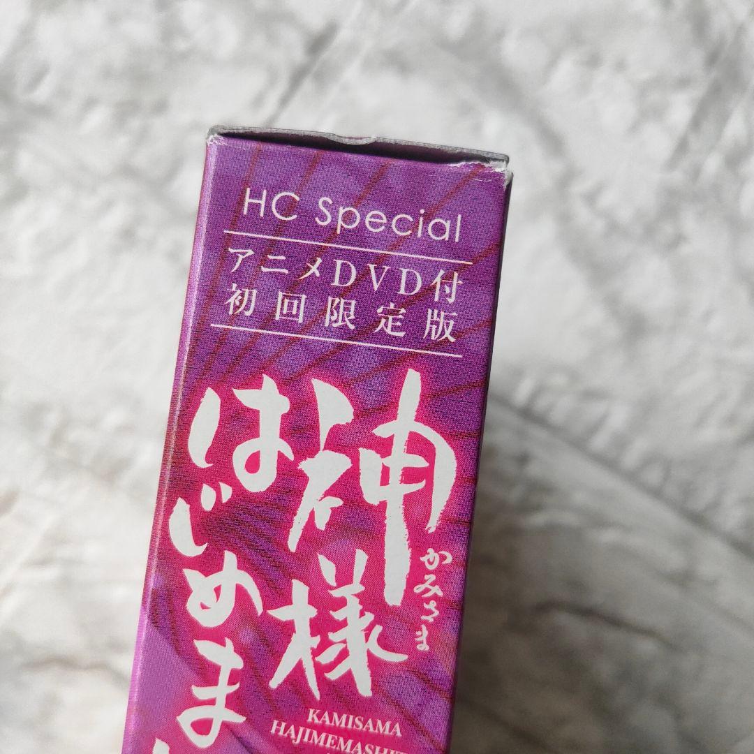 神様はじめました 25巻 アニメ DVD 付き初回限定版