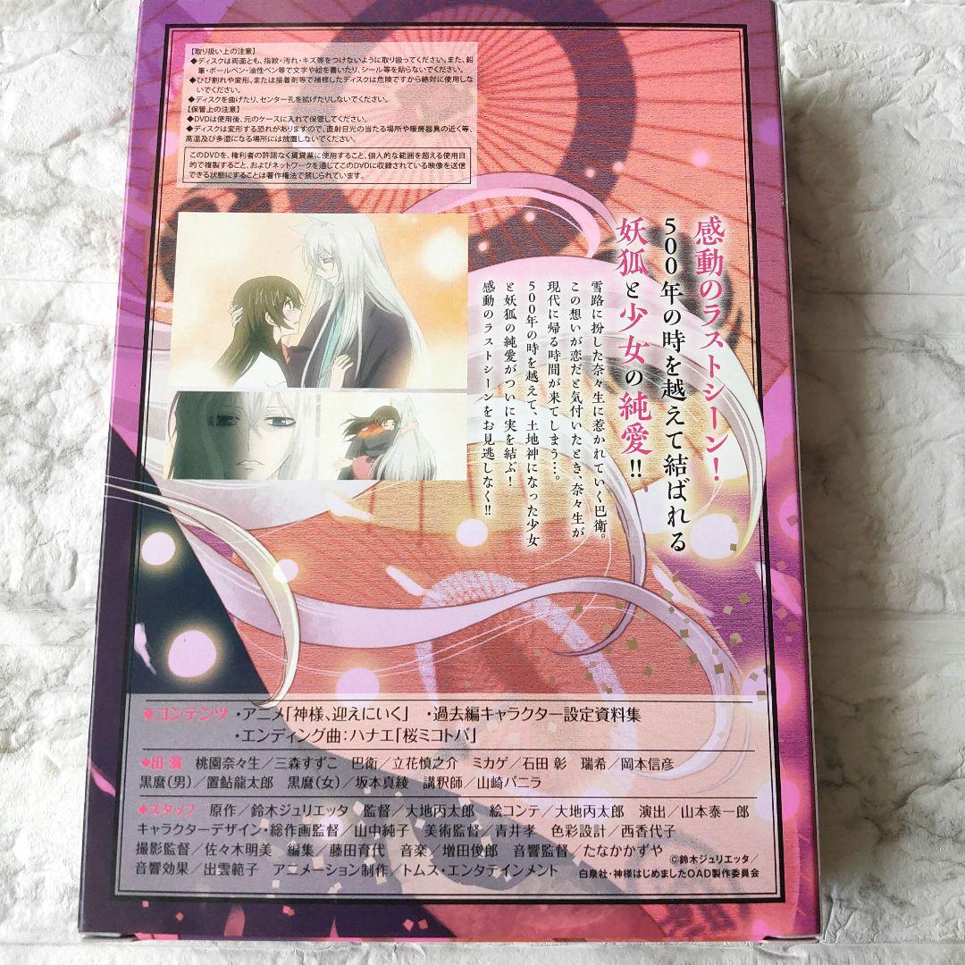 神様はじめました 25巻 アニメ DVD 付き初回限定版