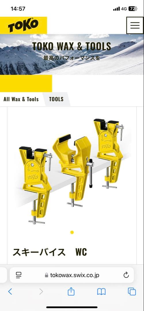 期間限定激安　TOKO SKI VISE WORLD CUP