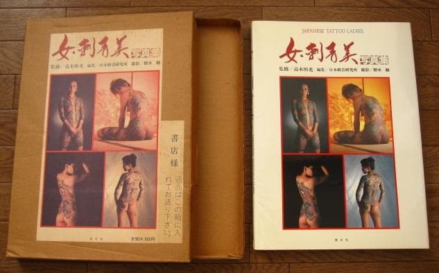 女・刺青美 JAPANESE TATTOO LADIES　函付