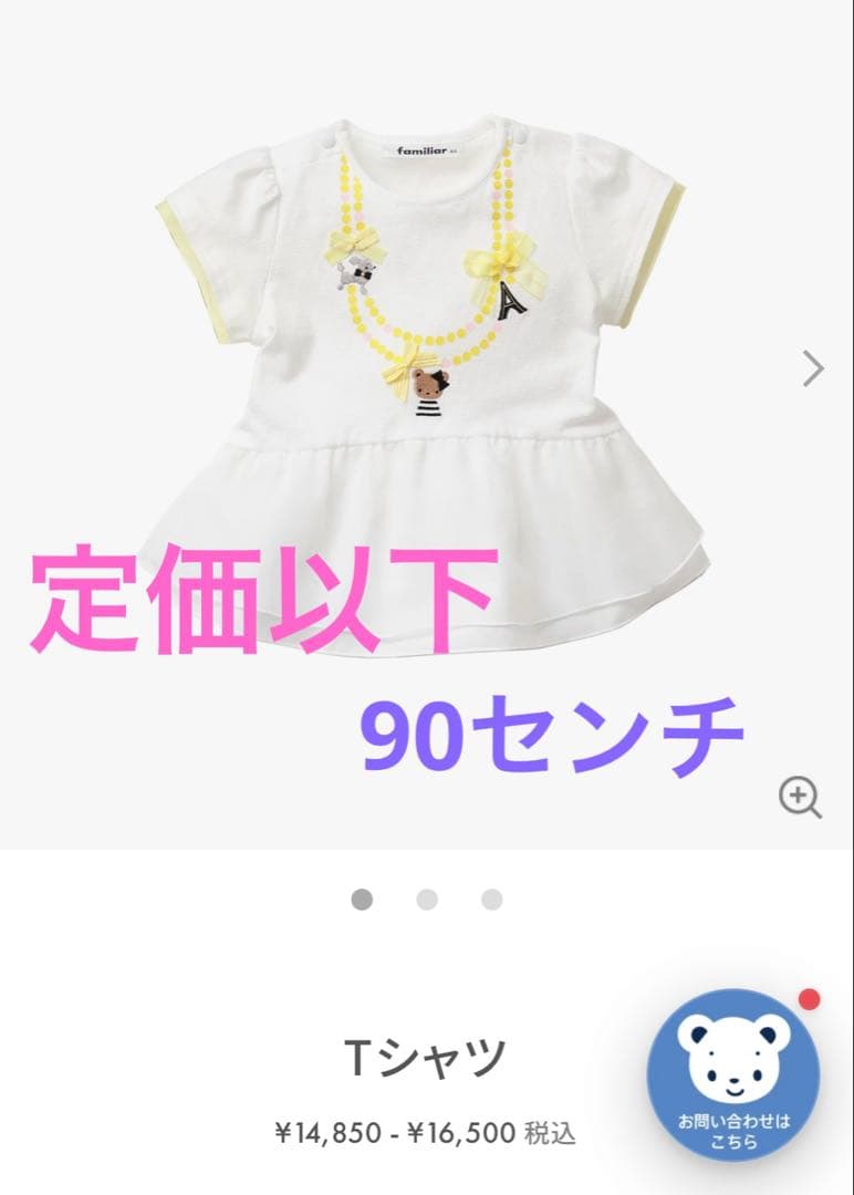 定価以下♡ ファミリア♡Tシャツ♡90センチ