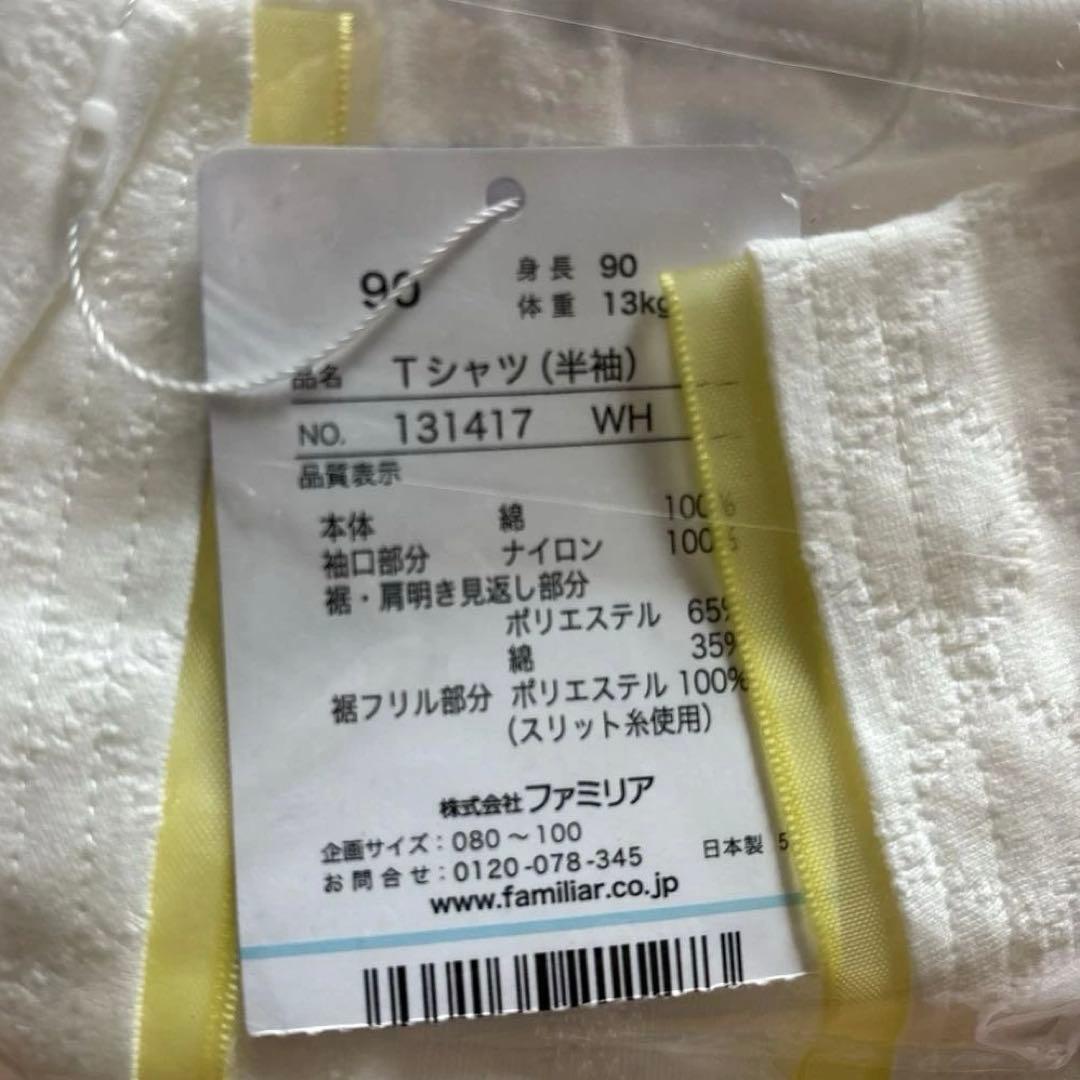 定価以下♡ ファミリア♡Tシャツ♡90センチ