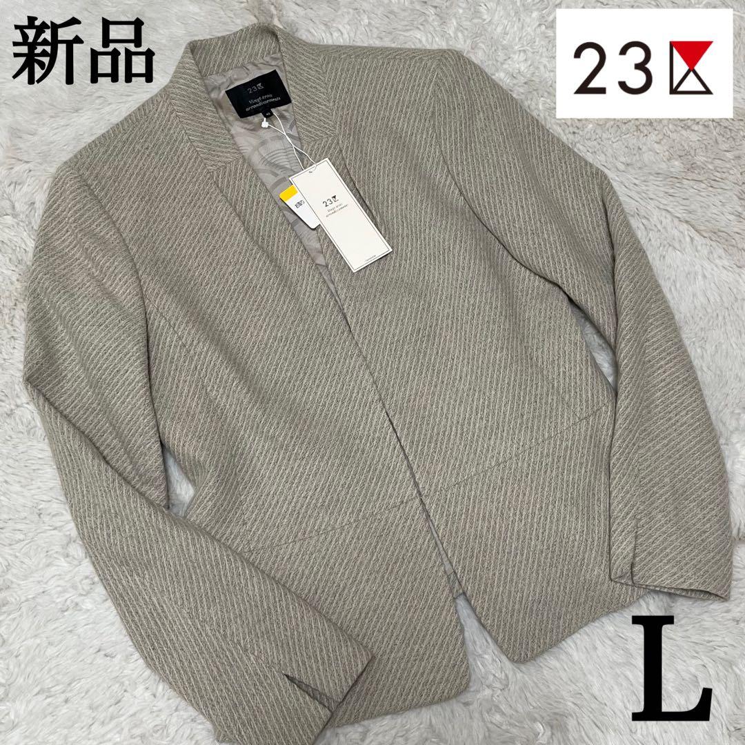 新品　タグ付き　23区　ノーカラー テーラードジャケット　ウール　アイボリー　L