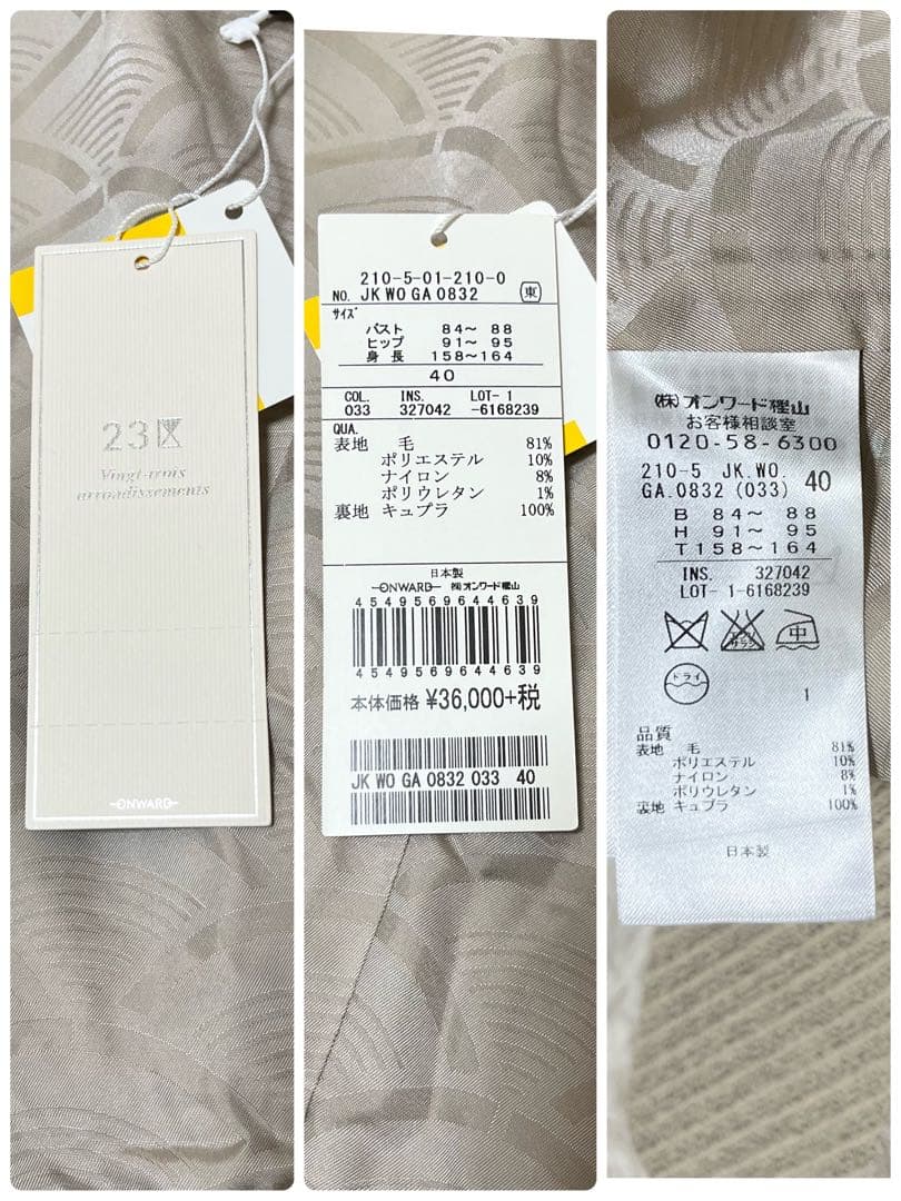 新品　タグ付き　23区　ノーカラー テーラードジャケット　ウール　アイボリー　L