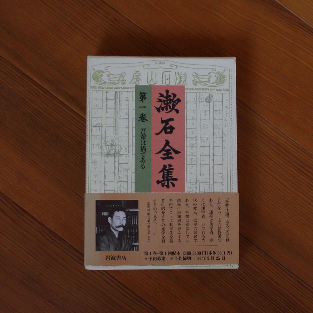 夏目漱石全集 第1～28巻 ＋別巻1冊　全巻揃い 岩波書店