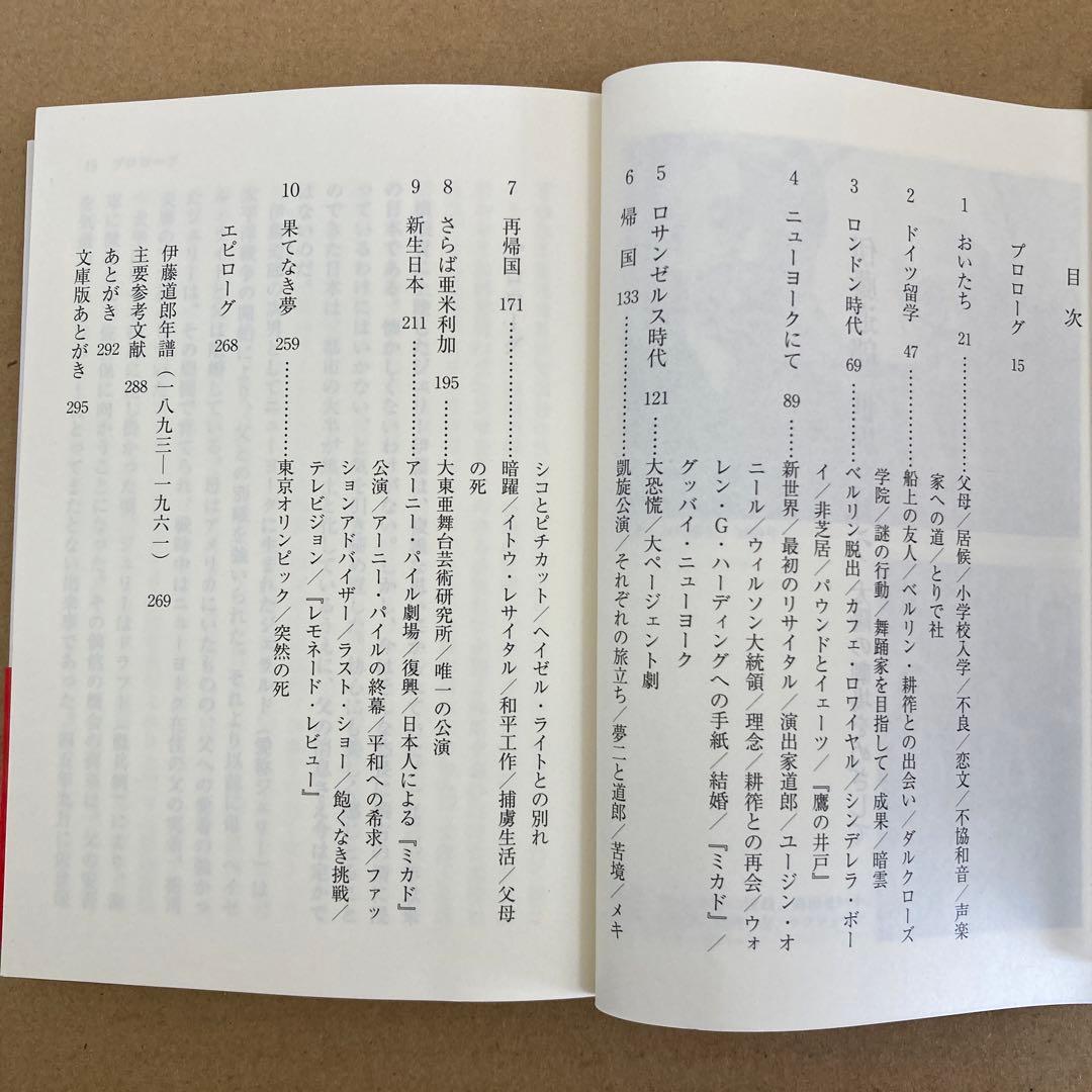 【初版】　「伊藤道郎世界を舞う」 藤田富士男　　新風舎文庫