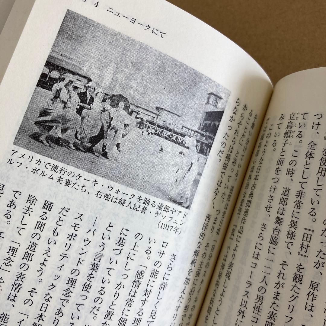 【初版】　「伊藤道郎世界を舞う」 藤田富士男　　新風舎文庫