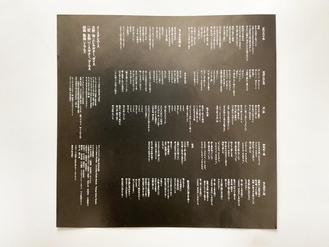 eastern youth 「旅路ニ季節ガ燃エ落チル」レコード