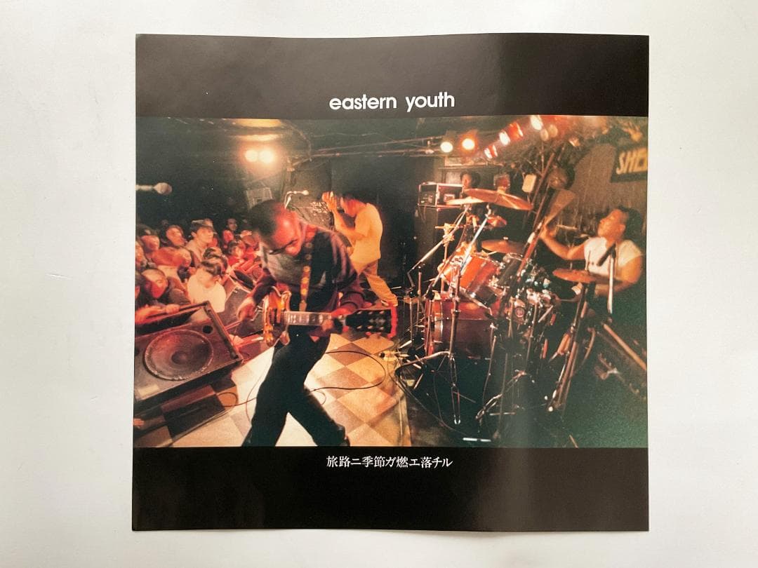 eastern youth 「旅路ニ季節ガ燃エ落チル」レコード