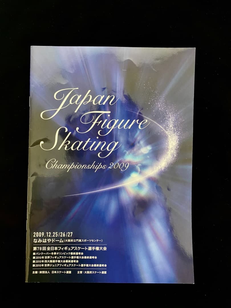 2009全日本フィギュア15歳中3の羽生結弦選手 高橋大輔 村元哉中