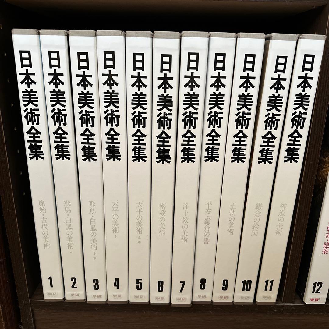 日本美術全集　全25巻(学習研究社)