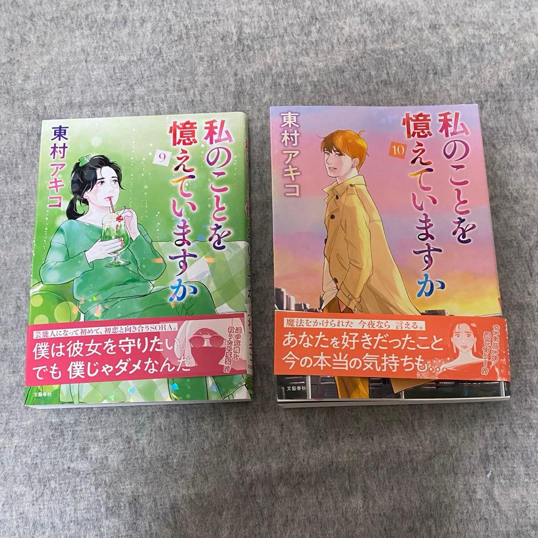 【全巻セット】私のことを憶えていますか1～14巻