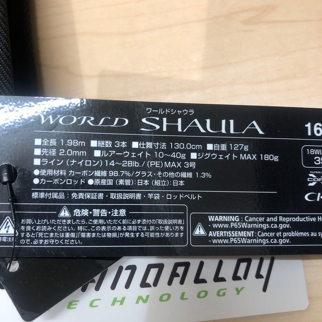 ワールドシャウラ　1653R-3 シマノ　SHIMANO スーパーレッド