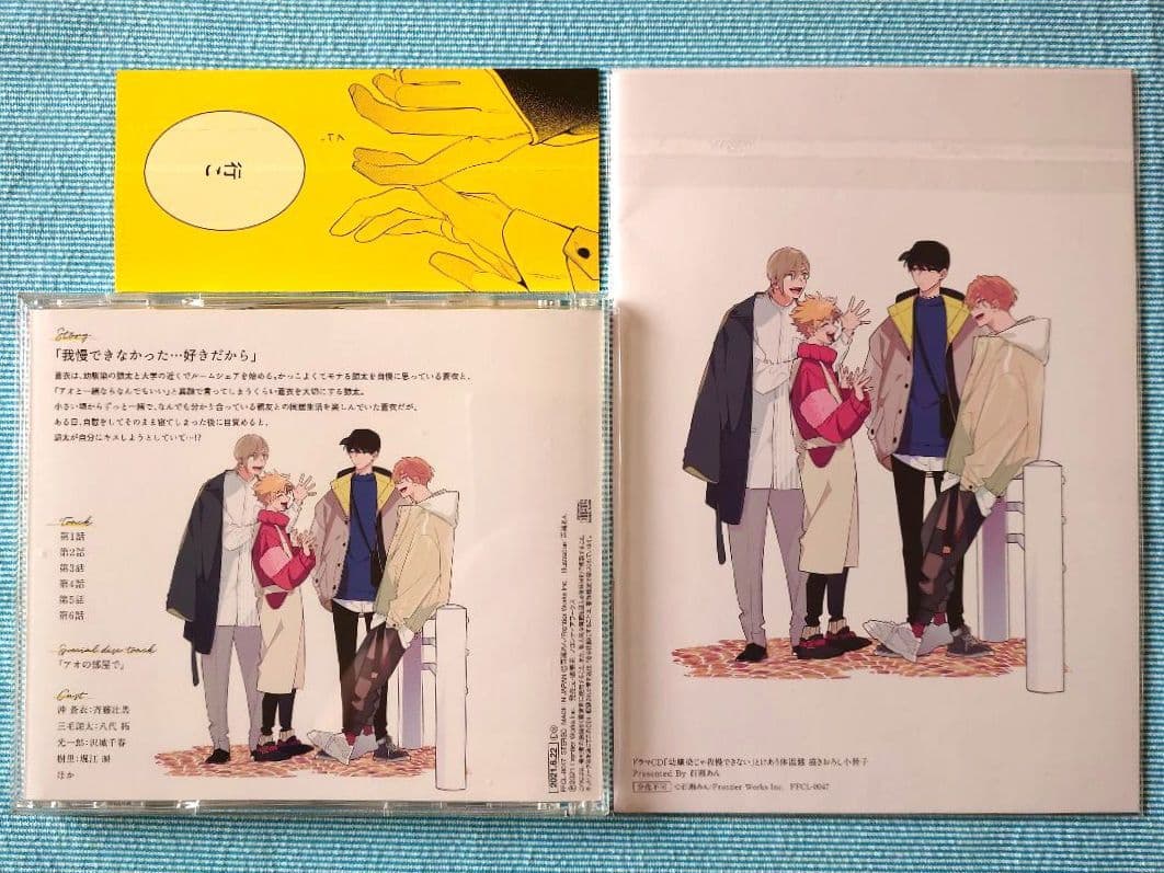 ドラマCD「幼馴染じゃ我慢できない」1・2