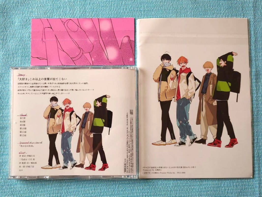 ドラマCD「幼馴染じゃ我慢できない」1・2