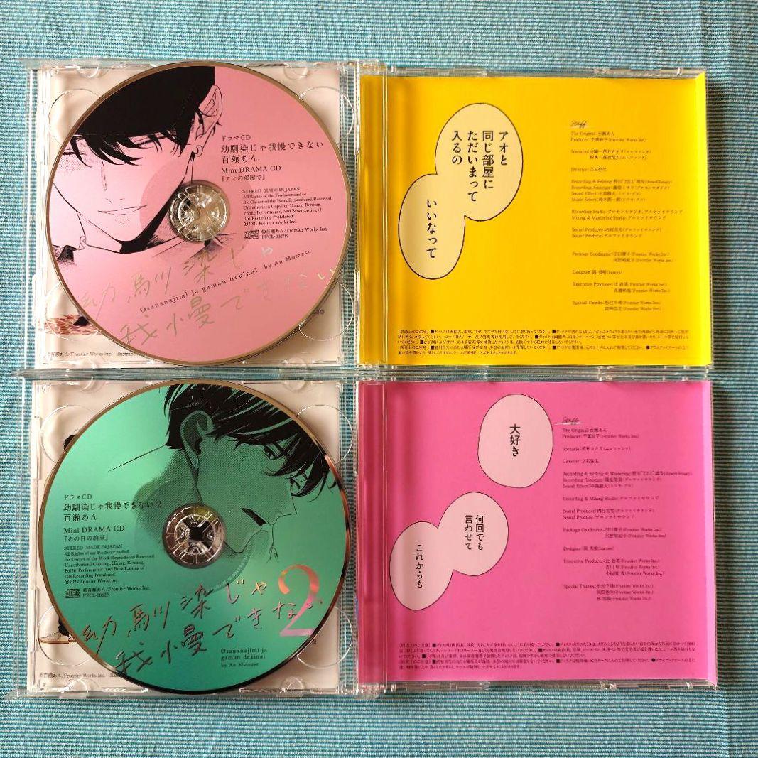 ドラマCD「幼馴染じゃ我慢できない」1・2