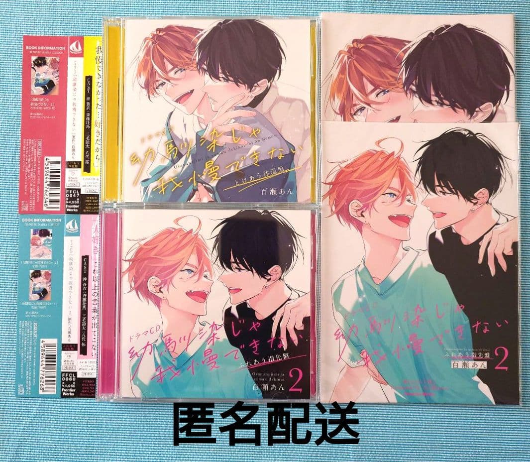 ドラマCD「幼馴染じゃ我慢できない」1・2