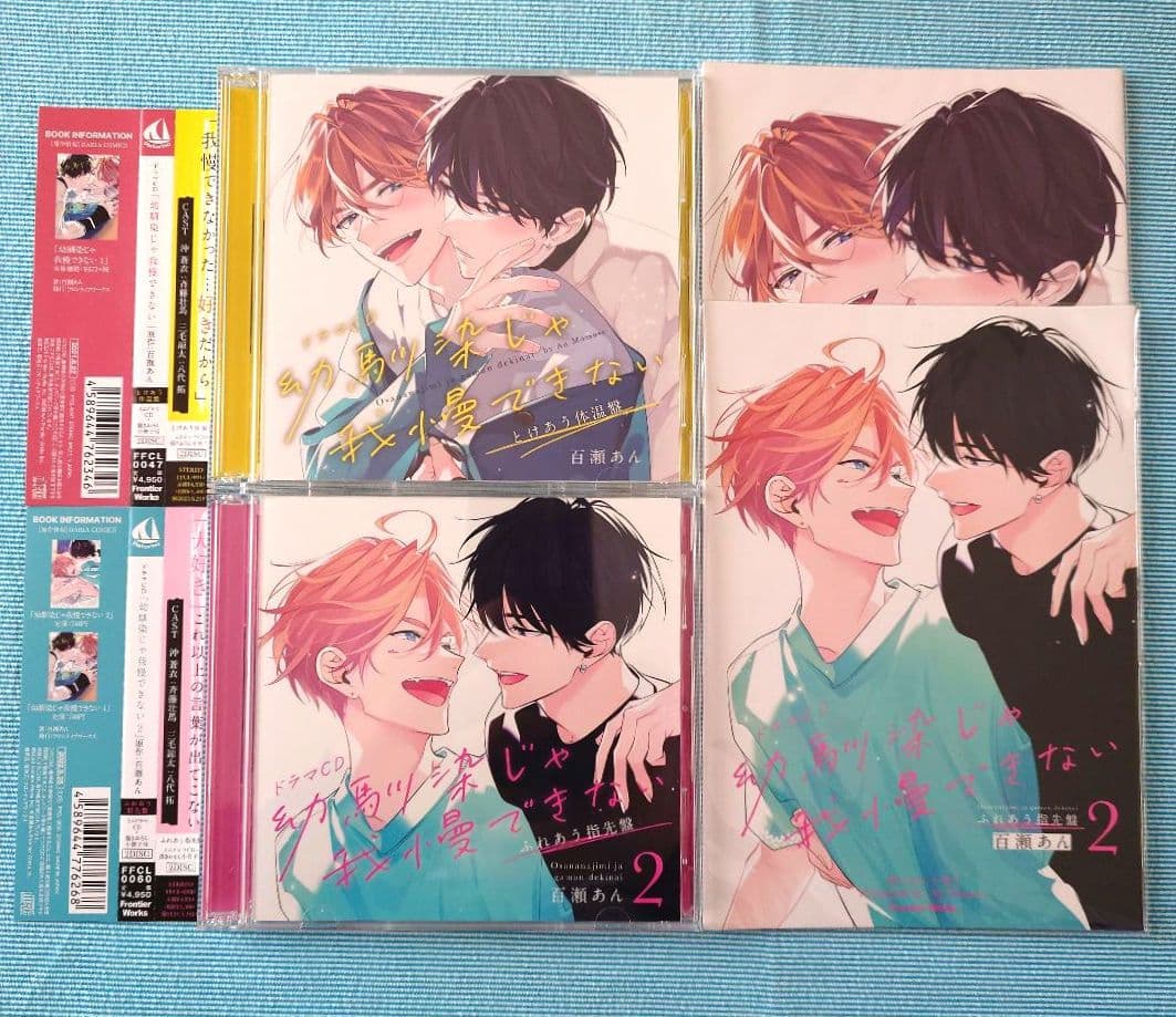 ドラマCD「幼馴染じゃ我慢できない」1・2