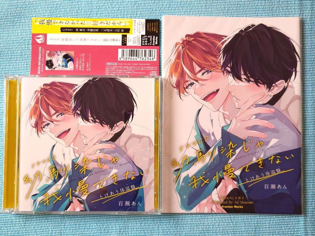 ドラマCD「幼馴染じゃ我慢できない」1・2