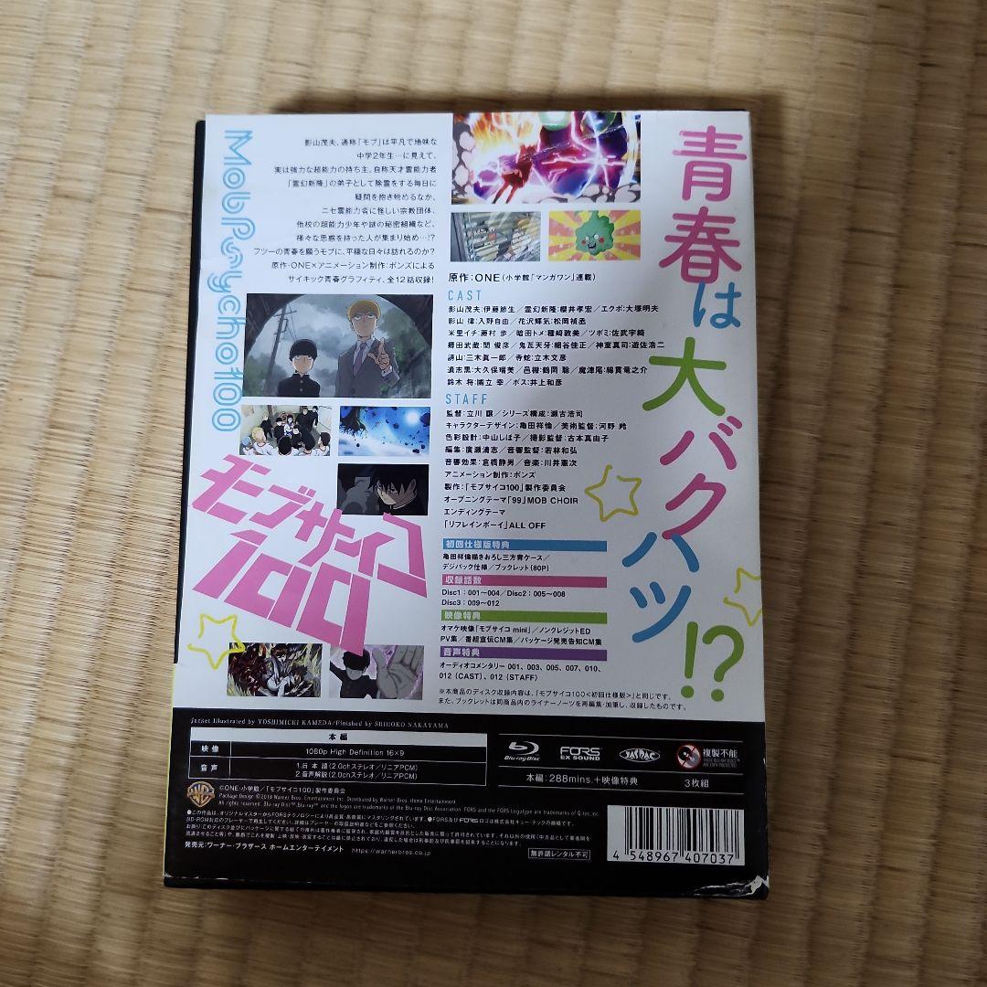 モブサイコ100 Blu-ray BOX〈初回仕様版・3枚組〉