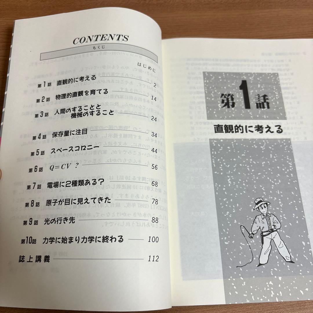 『物理に関する10話』　坂間勇