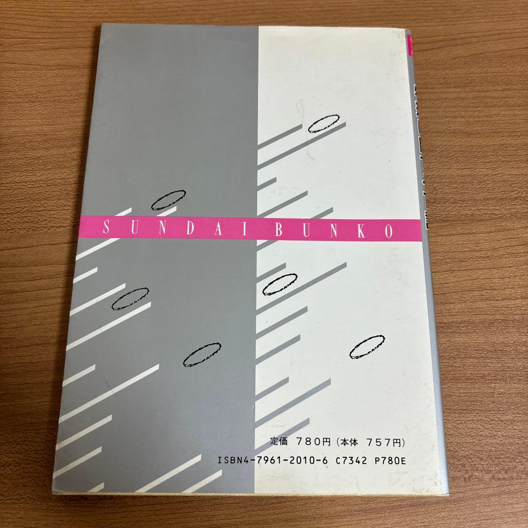 『物理に関する10話』　坂間勇