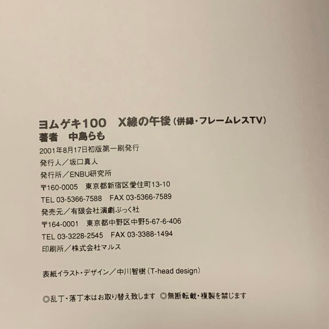 ★初版set 中島らも 笑殺軍団リリパットアーミー 「X線の午後」「セメントラヴ