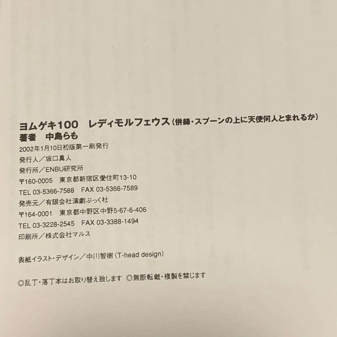 ★初版set 中島らも 笑殺軍団リリパットアーミー 「X線の午後」「セメントラヴ