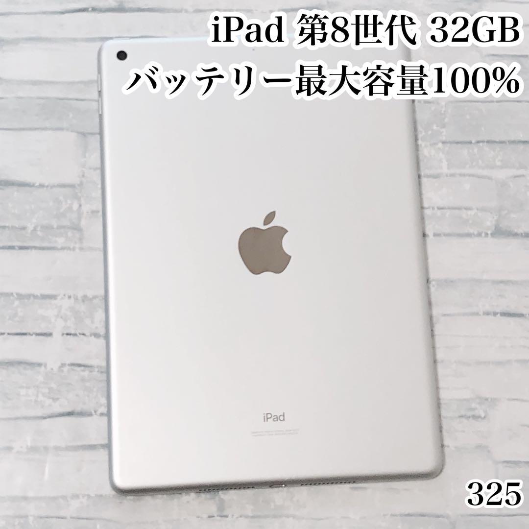 iPad 第8世代 wifiモデル 32GB 管理番号：325