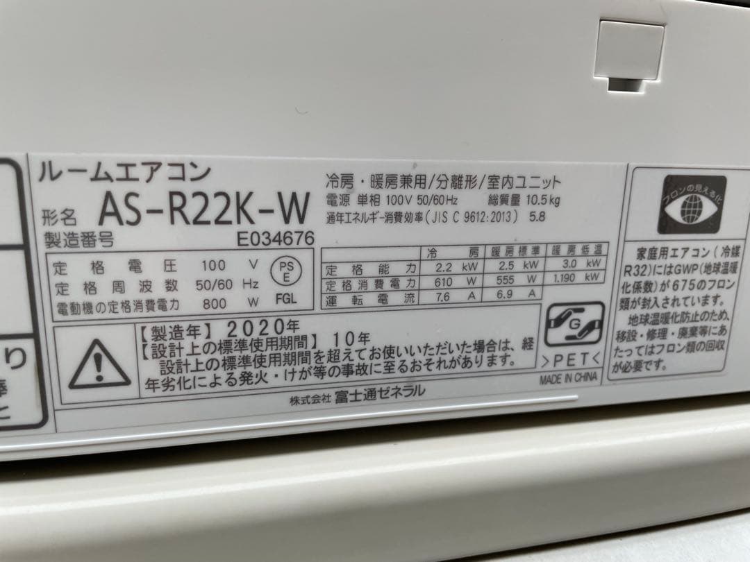 割と綺麗　富士通　6畳用エアコン　ノクリア　AS-R22K