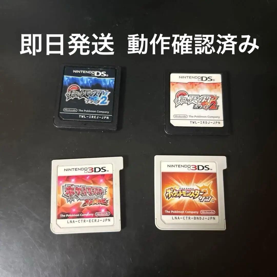 ポケットモンスターブラック2 ホワイト2 サン オメガルビー4本ソフトのみ