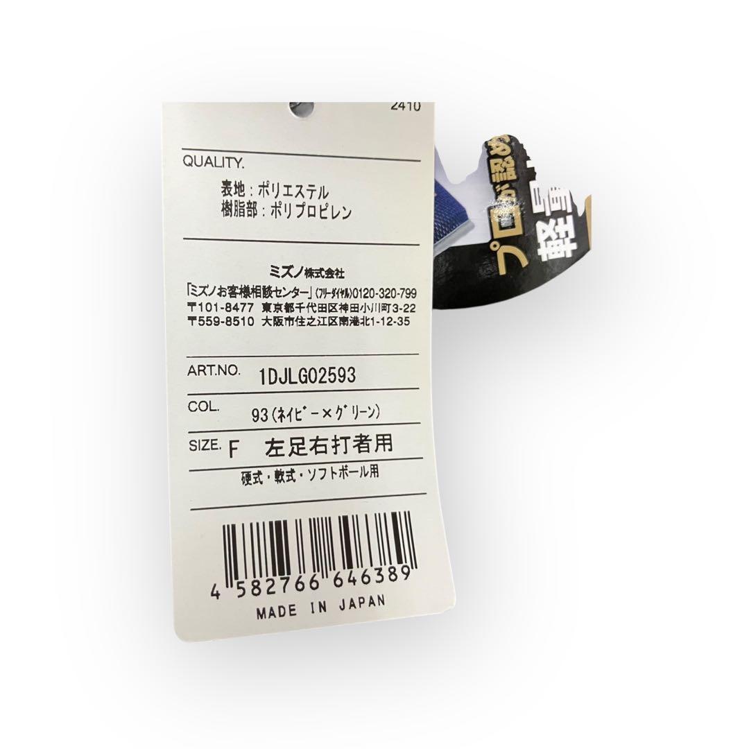 【限定】ミズノプロ　プロ仕様エルボーガード•フットガードセット　右打ち用　新品