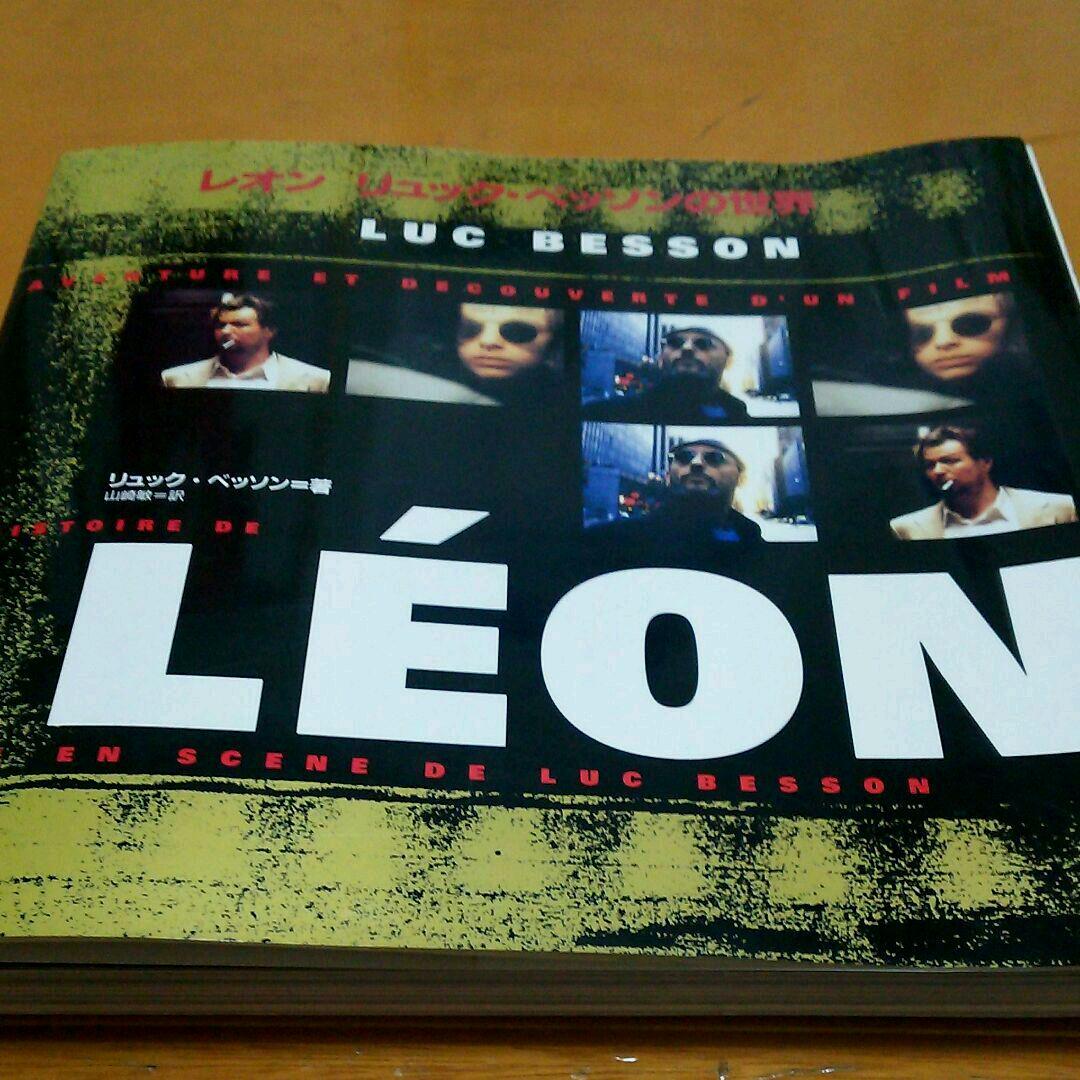 『LEON 』本、ポストカード25枚、映画パンフ、大カード１枚、DVDセット