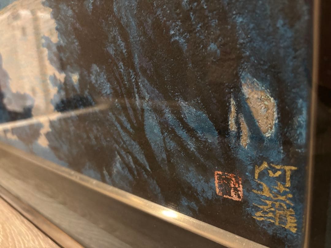 衛*門様 【肉筆レア】堂本阿岐羅 堂本印象の次兄 肉筆風景画 山湖 額装 サイン