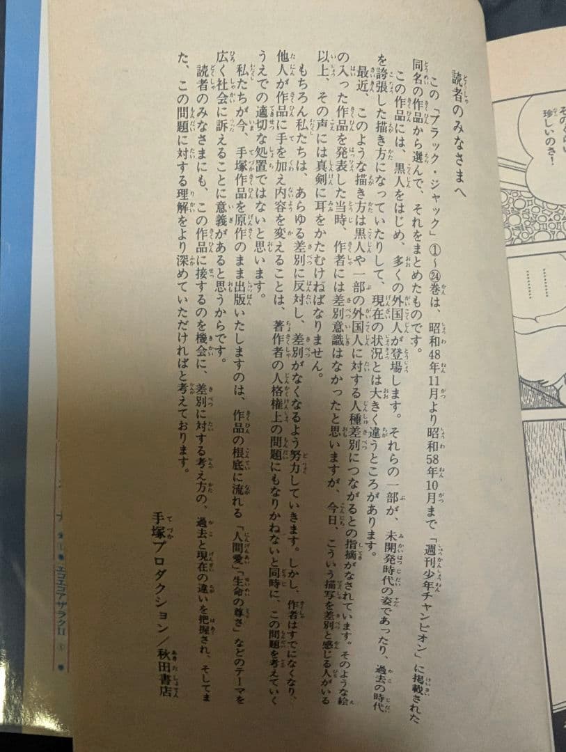 ブラック・ジャック 1〜24巻セット 手塚治虫 少年チャンピオン 秋田書店