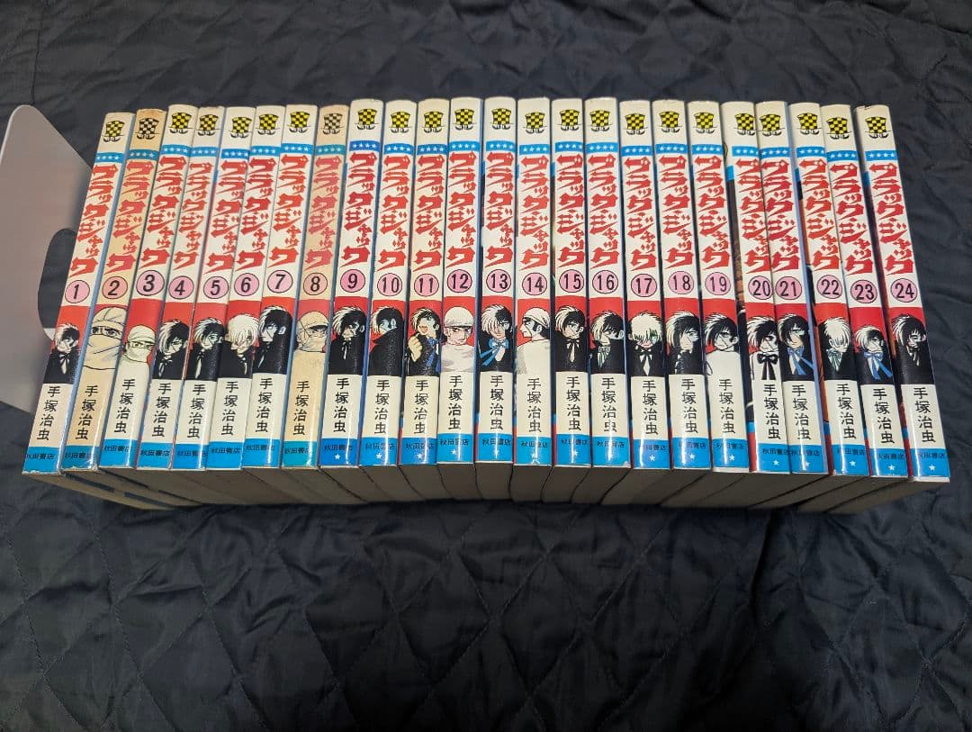 ブラック・ジャック 1〜24巻セット 手塚治虫 少年チャンピオン 秋田書店
